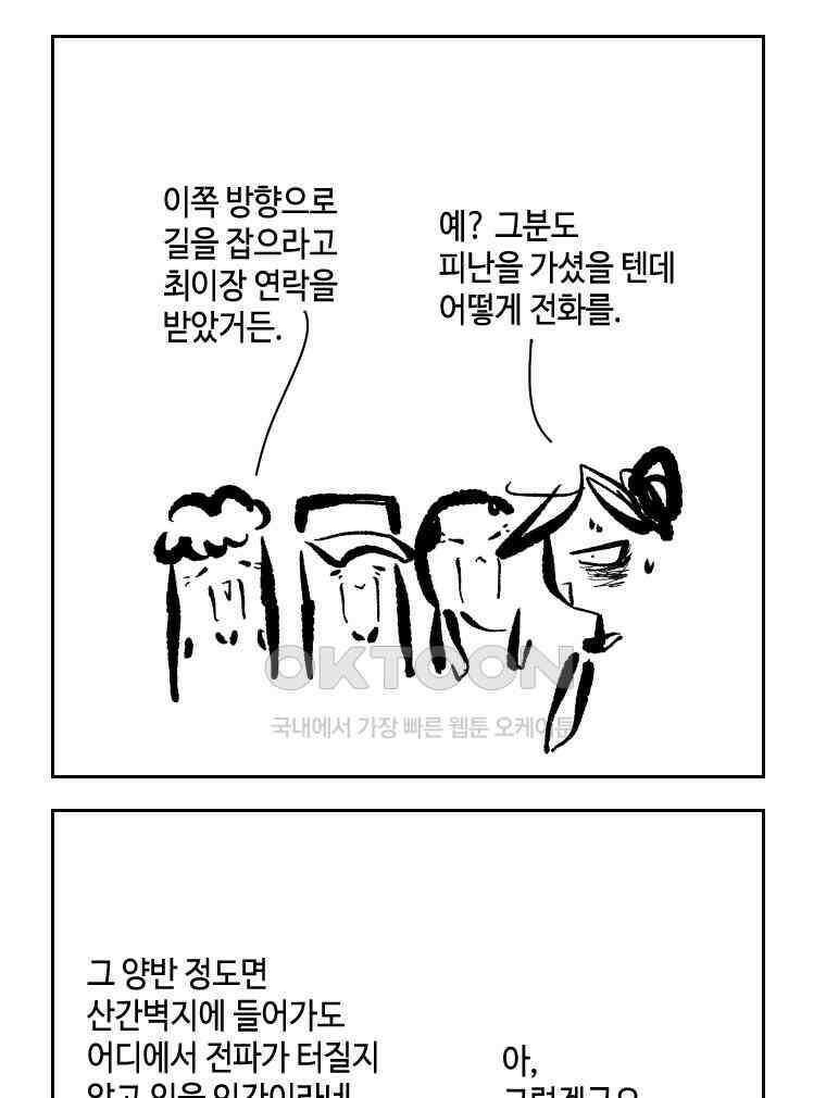 닭은 의외로 위대하다 11．괜찮아 사랑이야 8 18