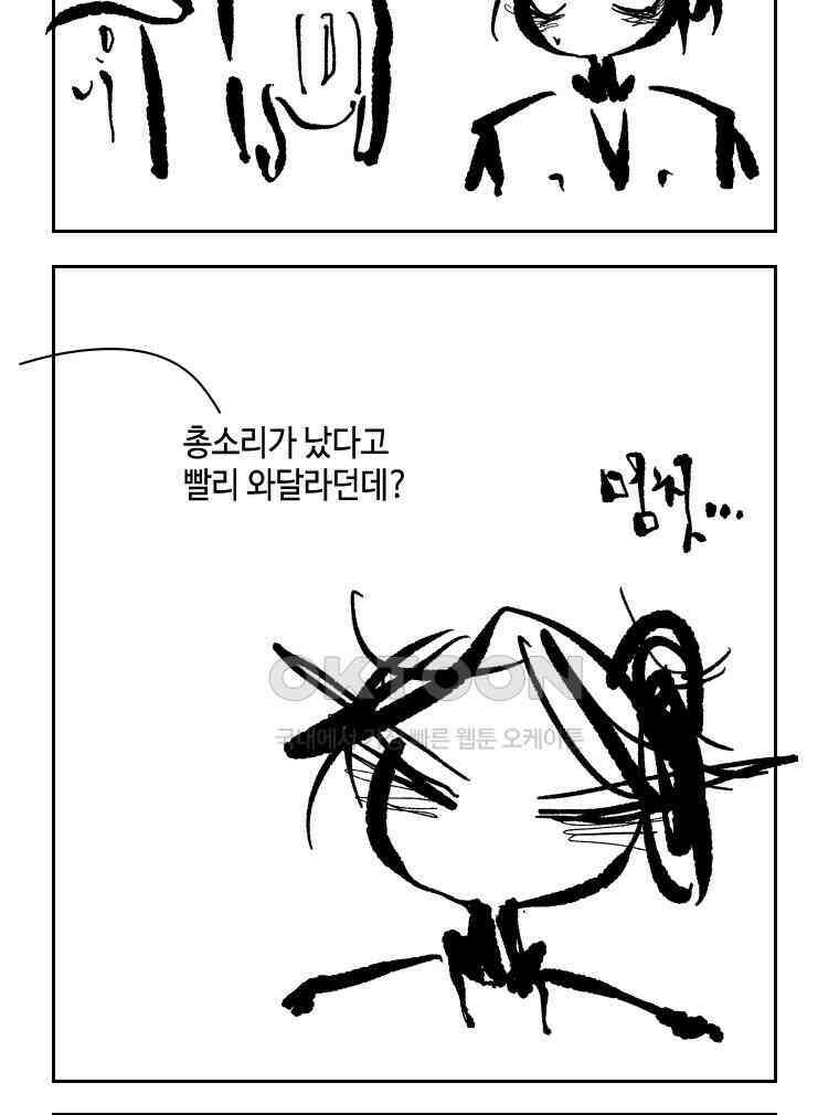닭은 의외로 위대하다 11．괜찮아 사랑이야 8 20