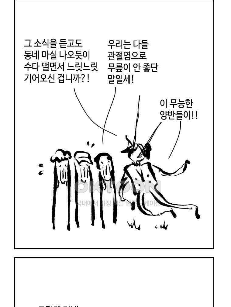 닭은 의외로 위대하다 11．괜찮아 사랑이야 8 21