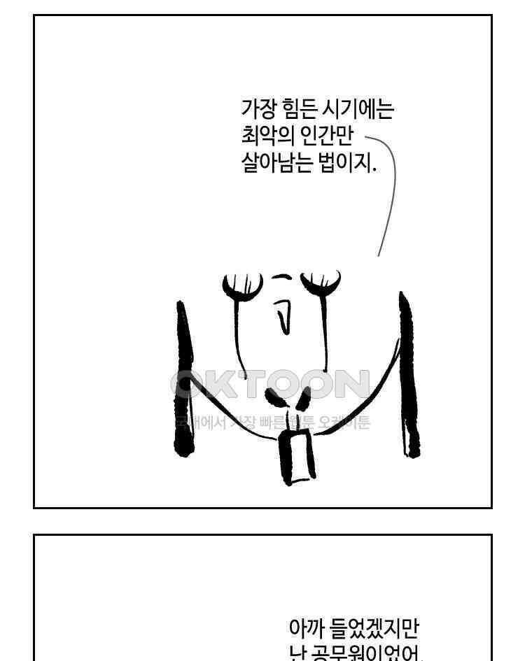 닭은 의외로 위대하다 11．괜찮아 사랑이야 8 34