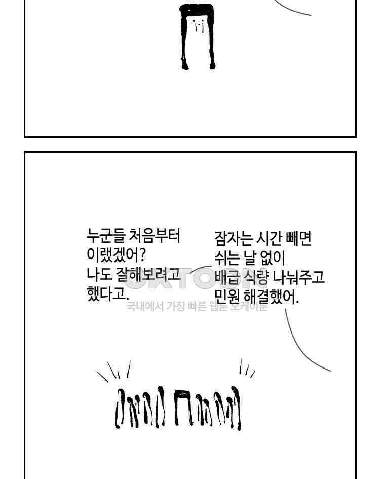 닭은 의외로 위대하다 11．괜찮아 사랑이야 8 36