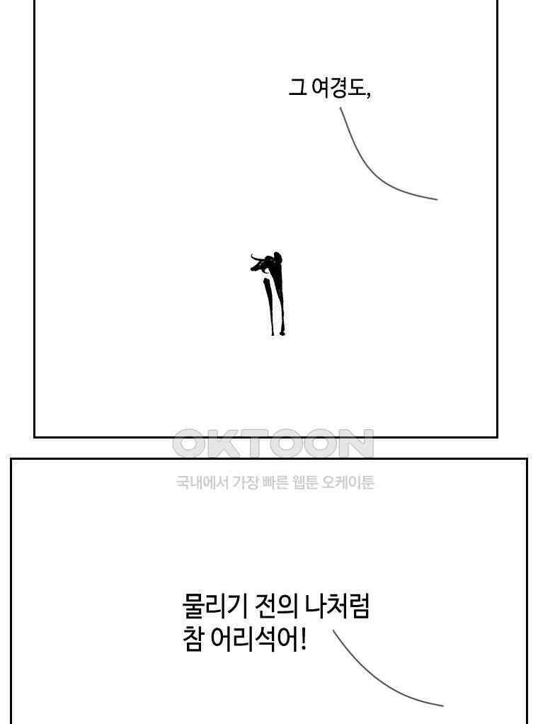 닭은 의외로 위대하다 11．괜찮아 사랑이야 8 43