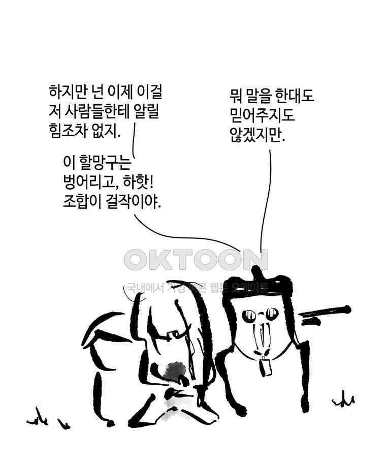 닭은 의외로 위대하다 11．괜찮아 사랑이야 8 48