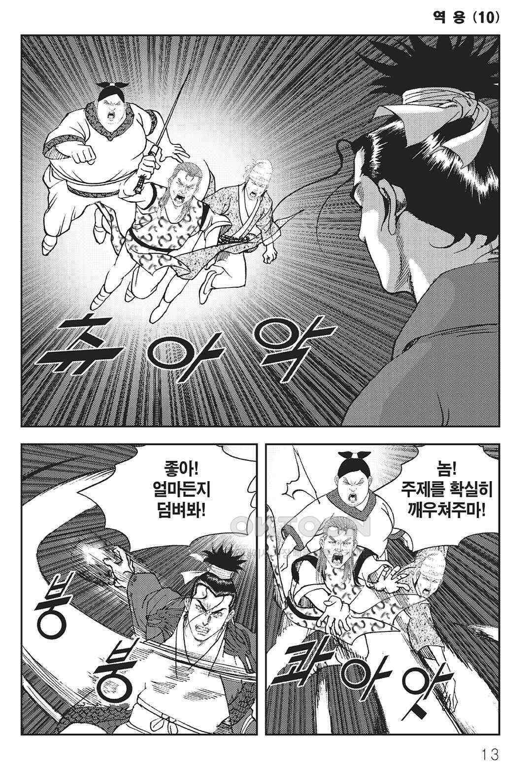 사마달 금선탈각 컬렉션 역용 19화 8