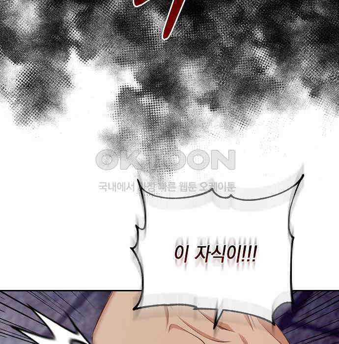 킬 더 엠페러 17화 25