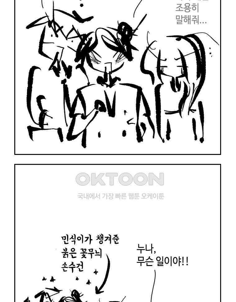 닭은 의외로 위대하다 14．무기여 잘 있거라 4 5
