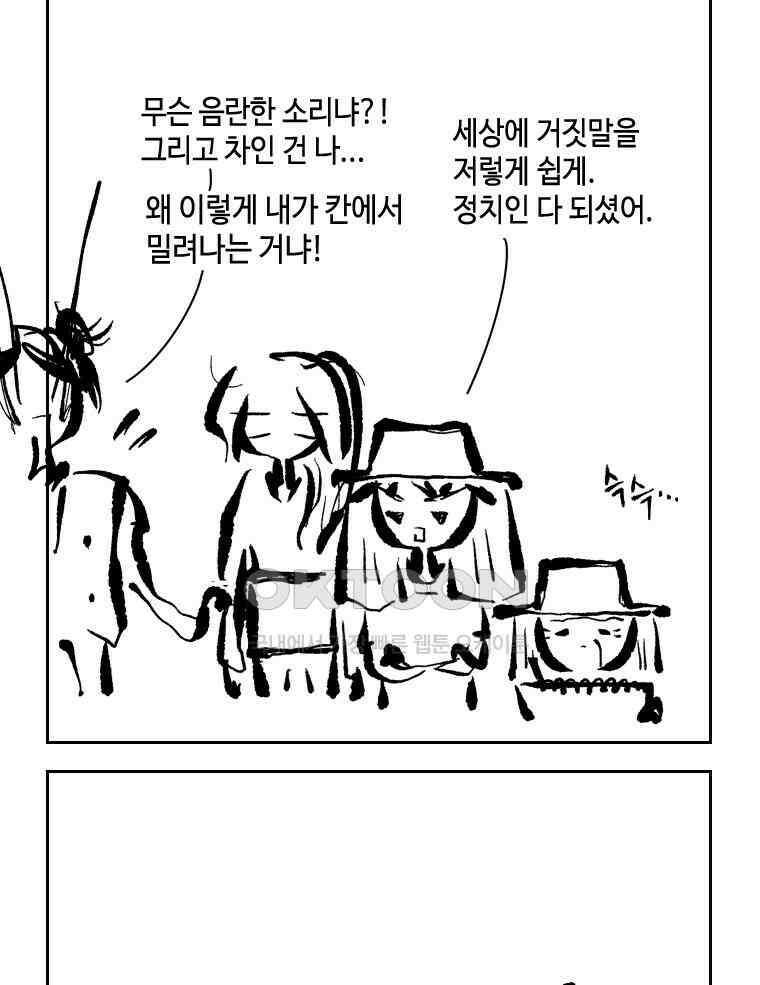 닭은 의외로 위대하다 14．무기여 잘 있거라 4 8