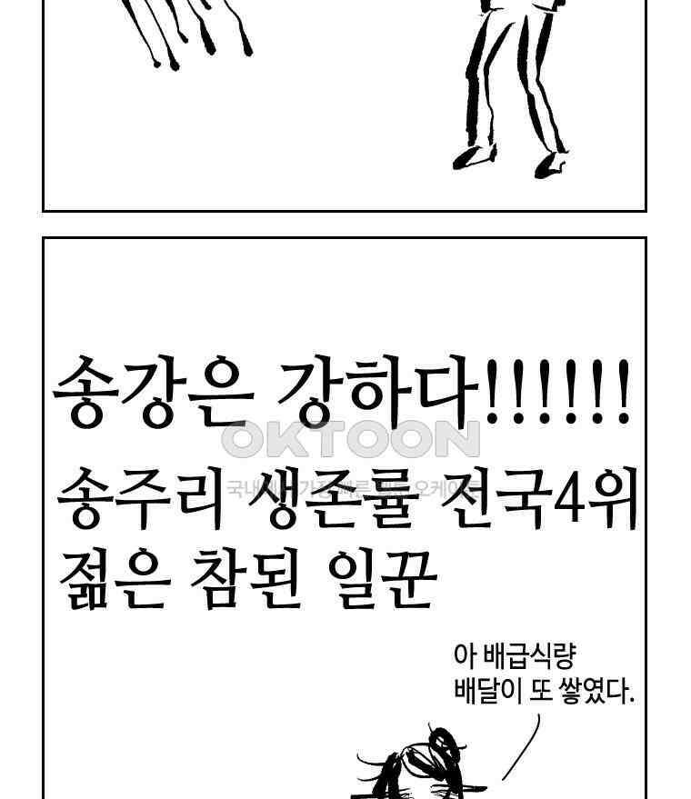닭은 의외로 위대하다 14．무기여 잘 있거라 4 30