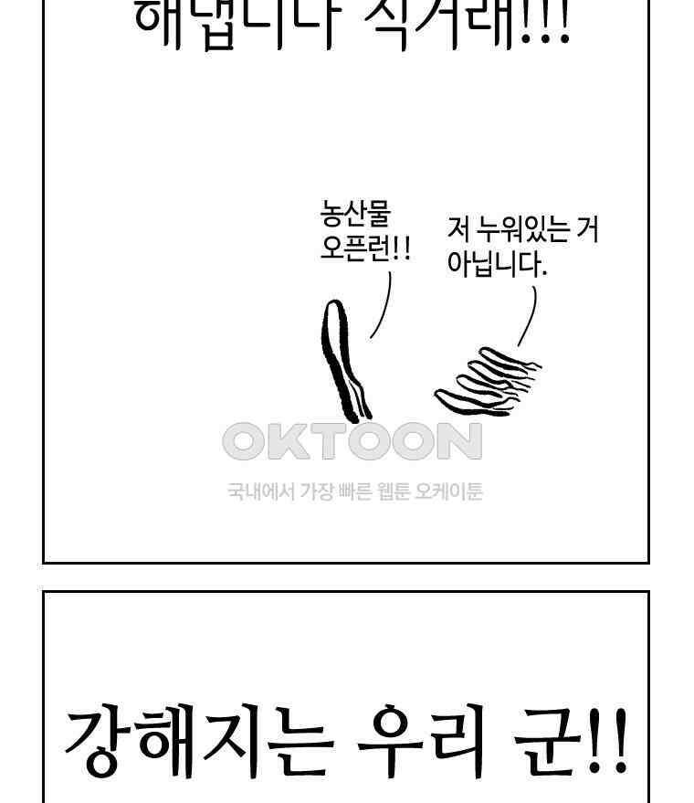 닭은 의외로 위대하다 14．무기여 잘 있거라 4 33