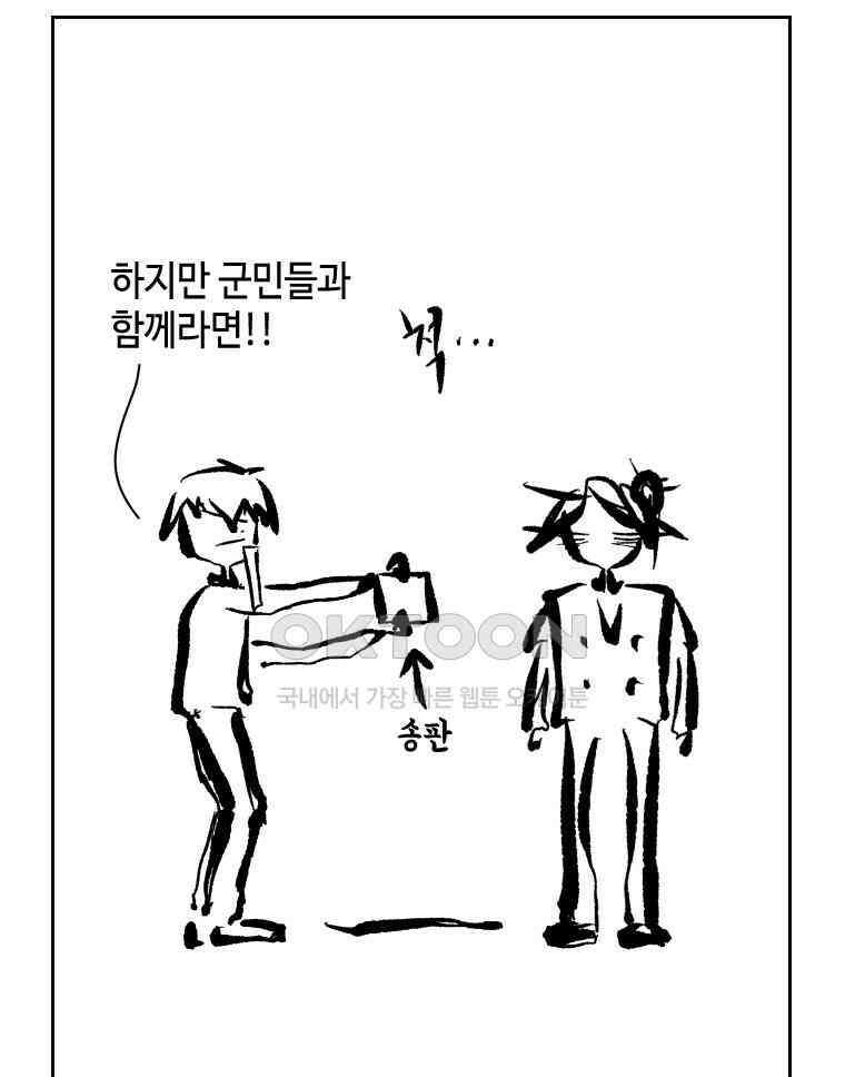 닭은 의외로 위대하다 14．무기여 잘 있거라 4 36