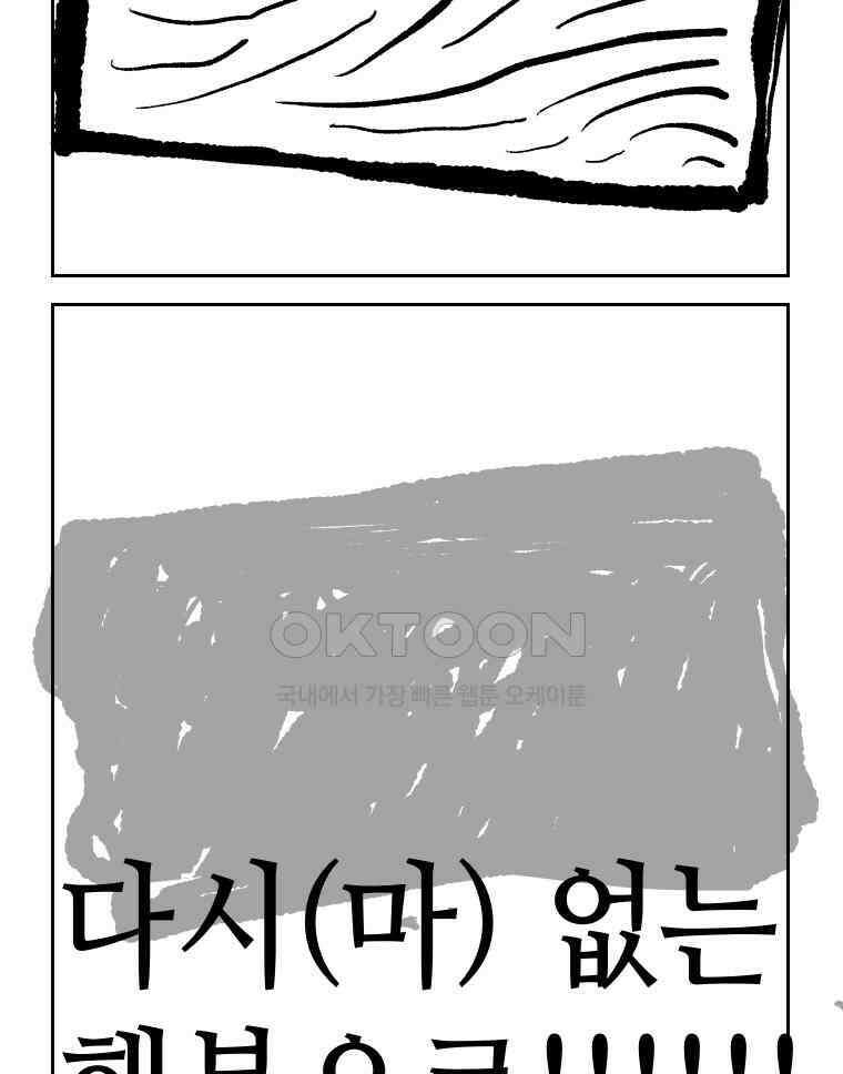 닭은 의외로 위대하다 14．무기여 잘 있거라 4 39