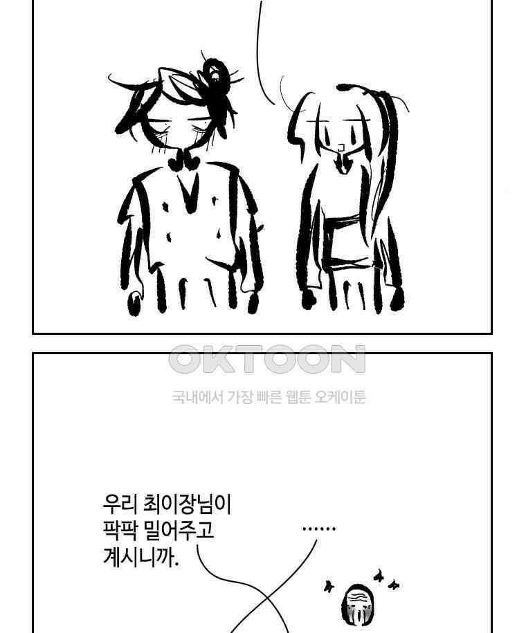 닭은 의외로 위대하다 14．무기여 잘 있거라 4 43