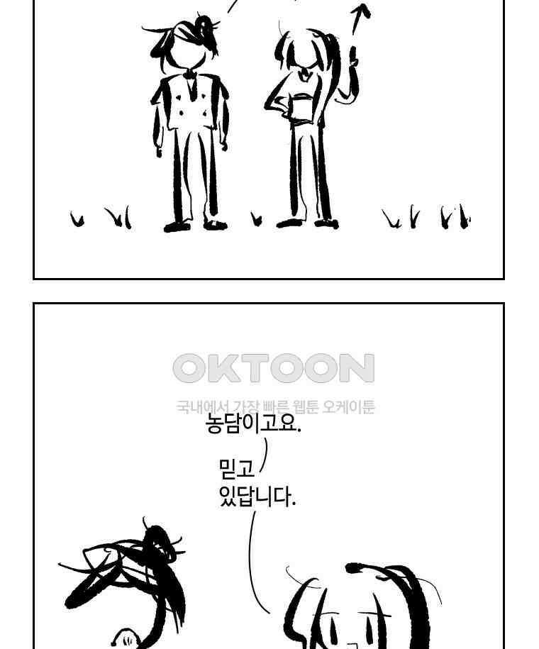 닭은 의외로 위대하다 14．무기여 잘 있거라 4 44