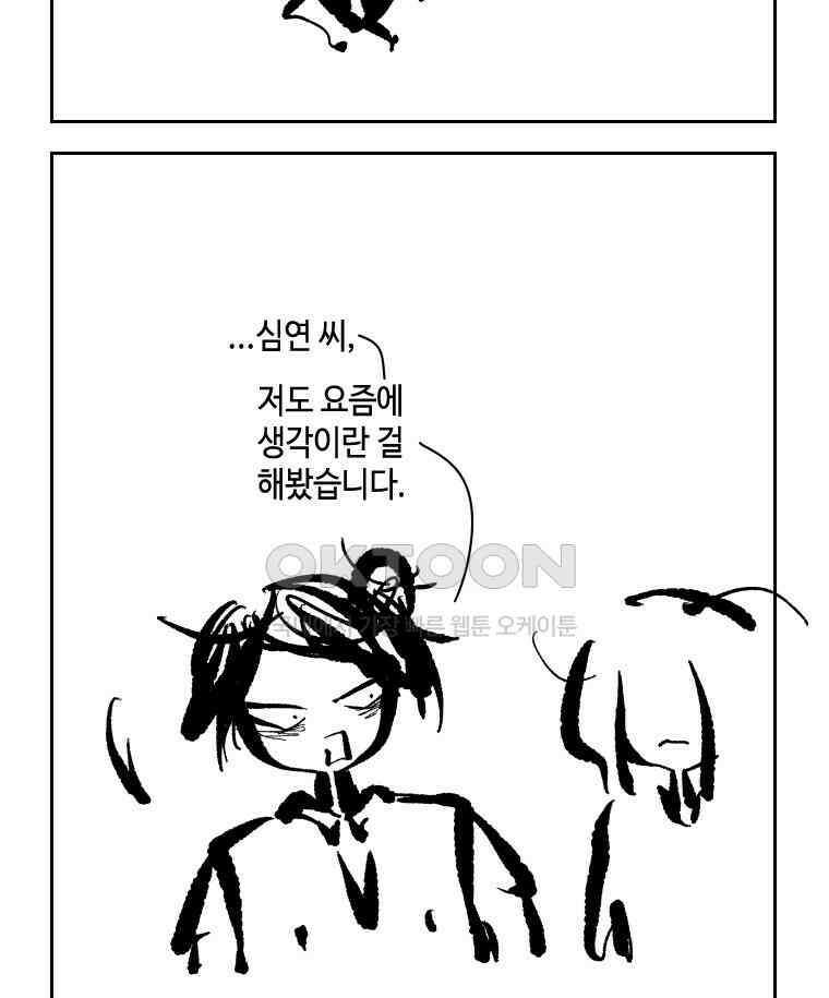 닭은 의외로 위대하다 14．무기여 잘 있거라 4 46
