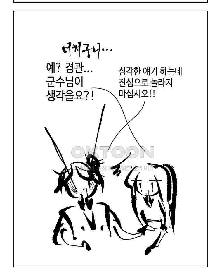 닭은 의외로 위대하다 14．무기여 잘 있거라 4 47