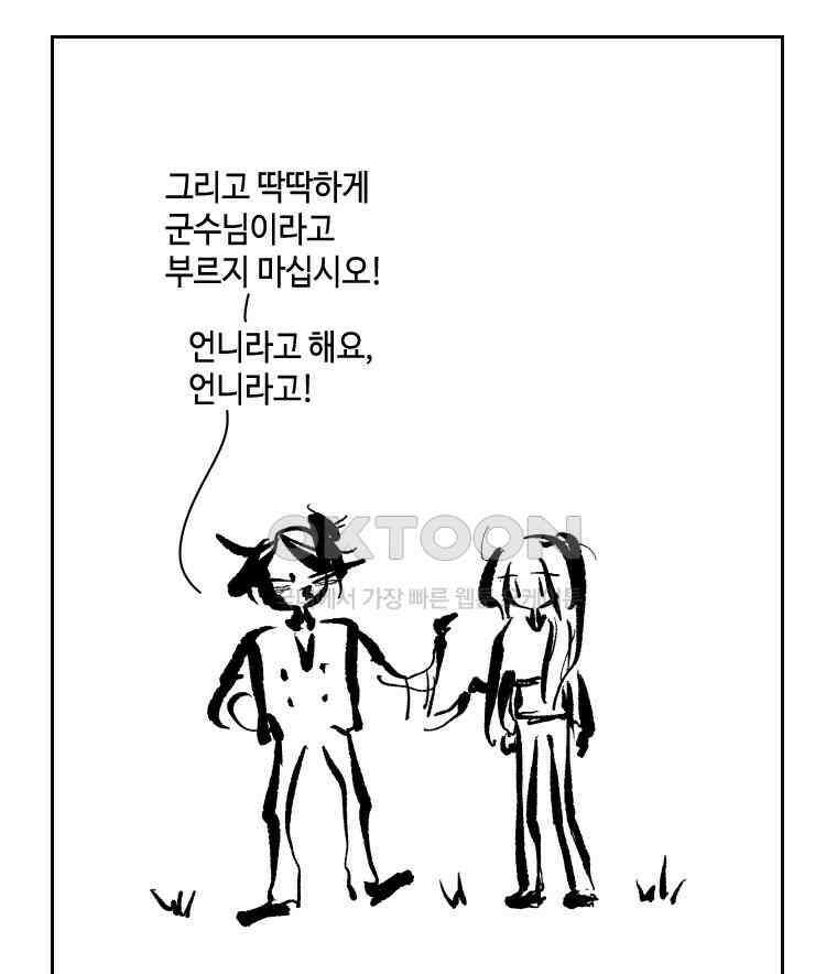 닭은 의외로 위대하다 14．무기여 잘 있거라 4 48