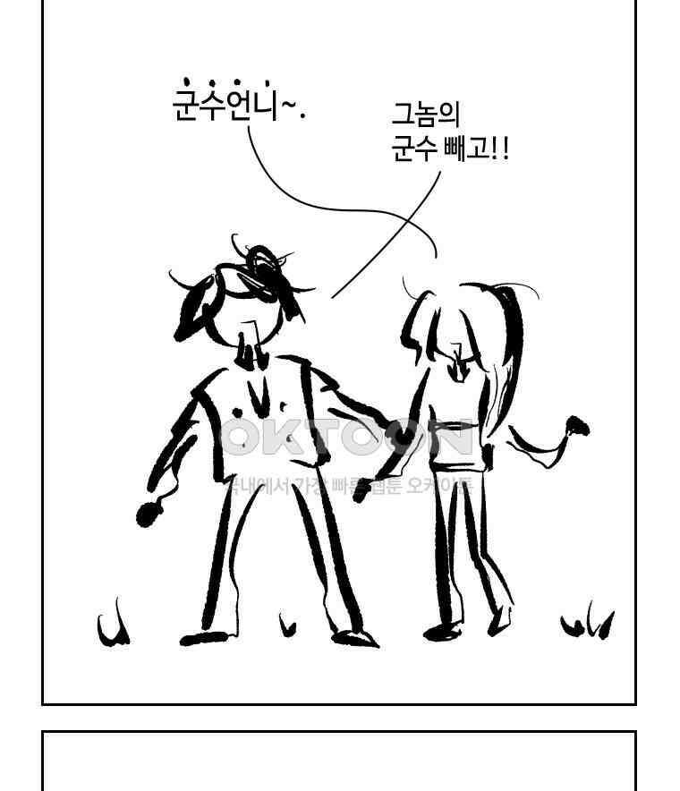 닭은 의외로 위대하다 14．무기여 잘 있거라 4 51