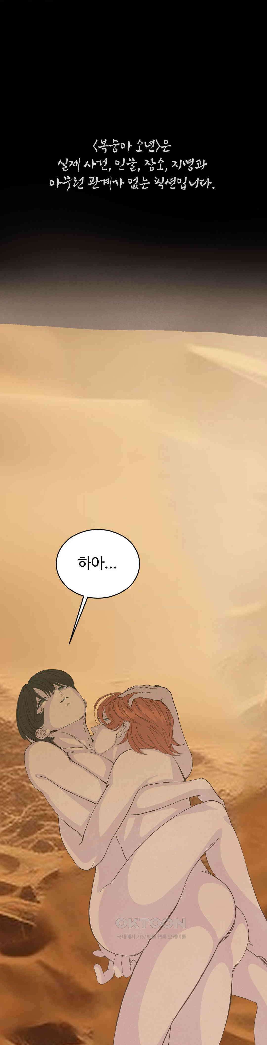 복숭아 소년 31화 1
