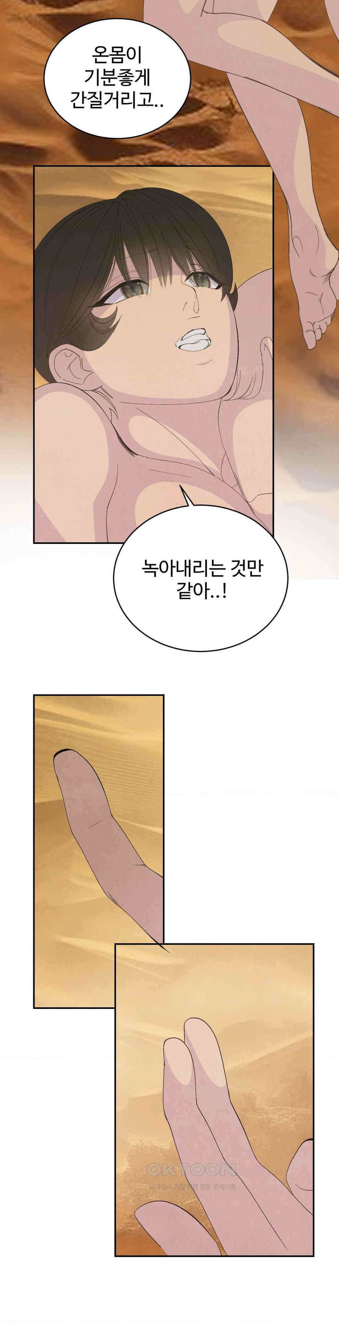 복숭아 소년 31화 2
