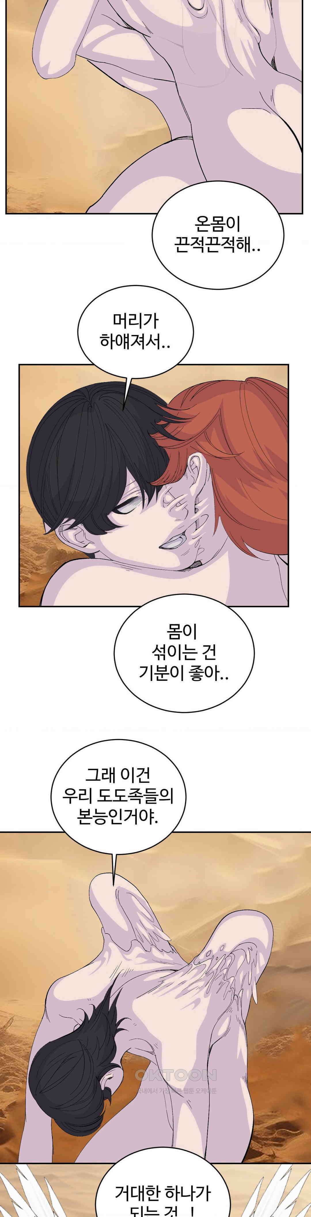 복숭아 소년 31화 5
