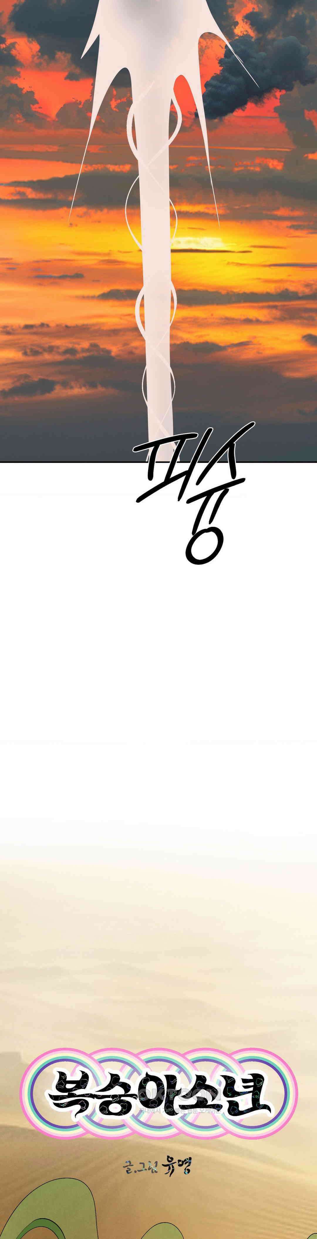 복숭아 소년 31화 7
