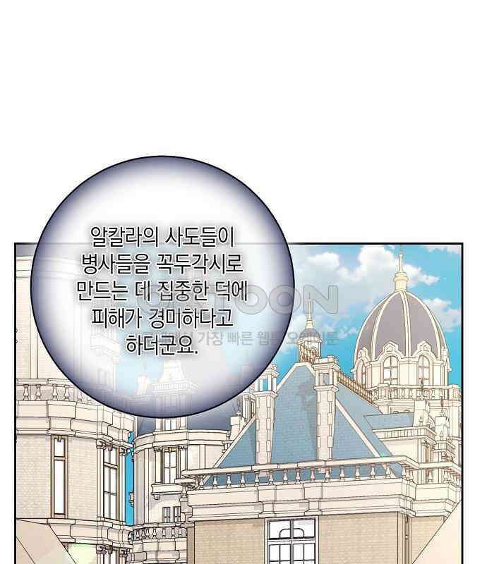 킬 더 엠페러 25화 2