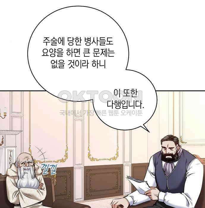 킬 더 엠페러 25화 4