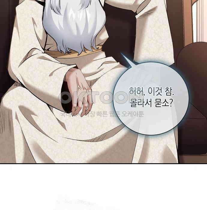 킬 더 엠페러 25화 8