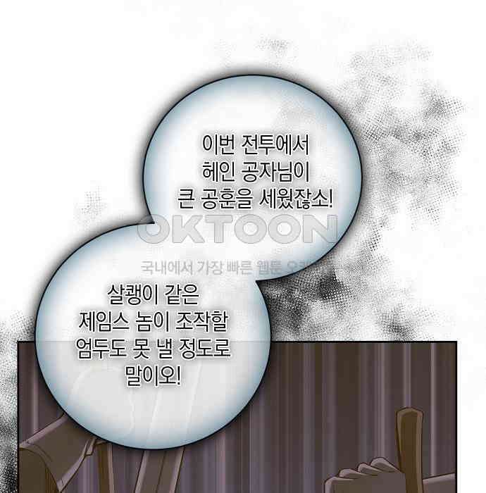 킬 더 엠페러 25화 9