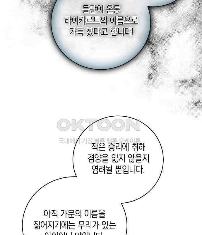 킬 더 엠페러 25화 11