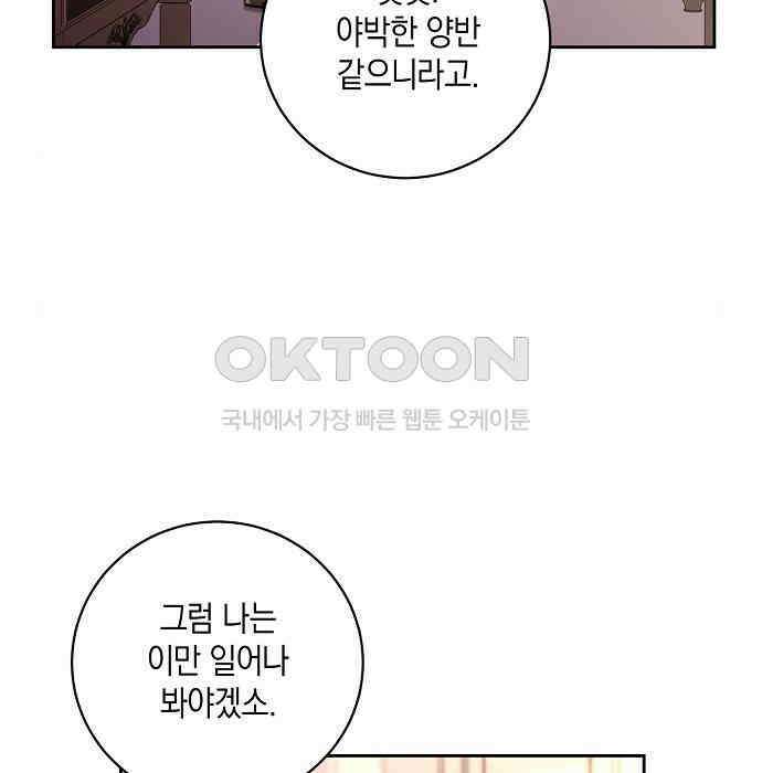 킬 더 엠페러 25화 13