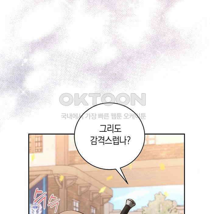 킬 더 엠페러 25화 21
