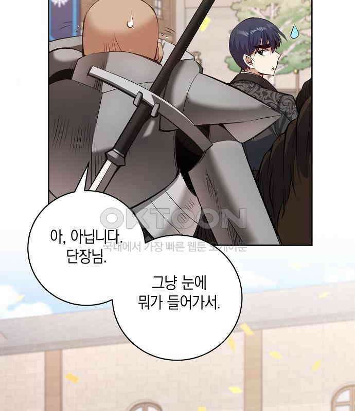킬 더 엠페러 25화 22