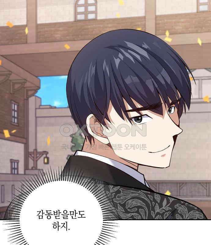 킬 더 엠페러 25화 23