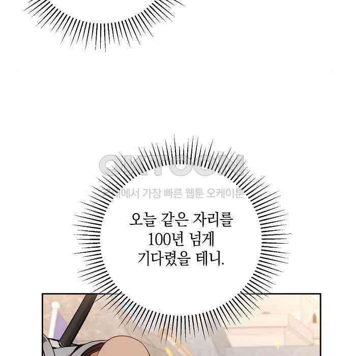 킬 더 엠페러 25화 24