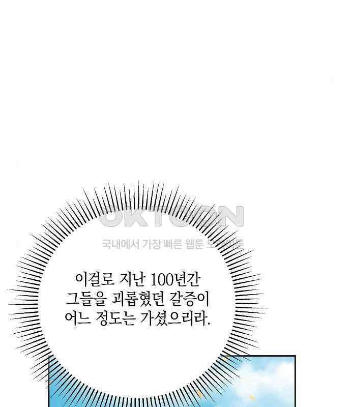 킬 더 엠페러 25화 26