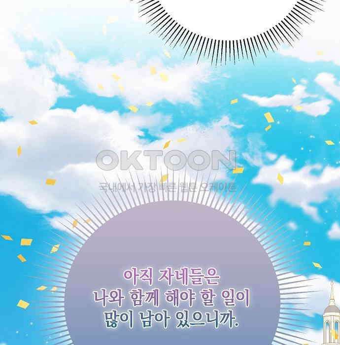 킬 더 엠페러 25화 28