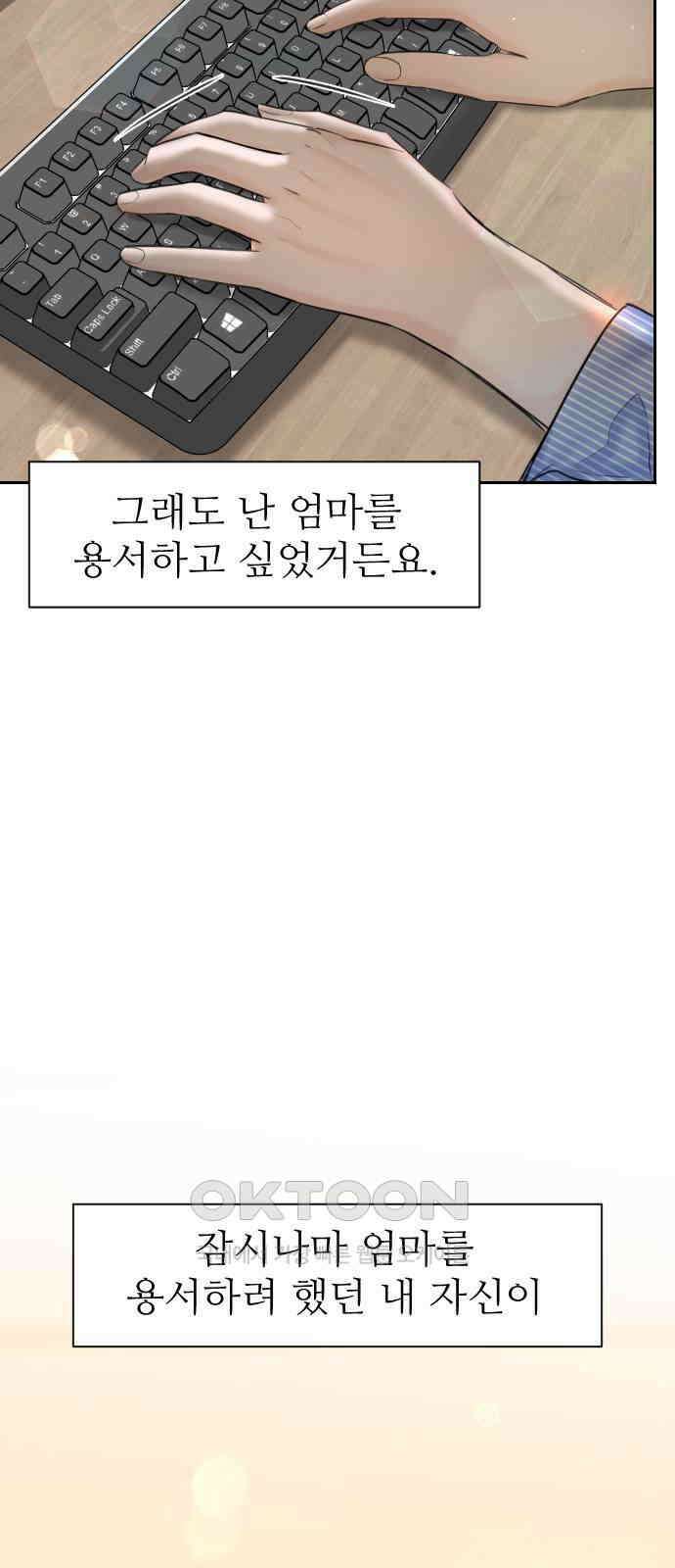 가장 썩은 것을 줄게 24화． 좋은 사람 4