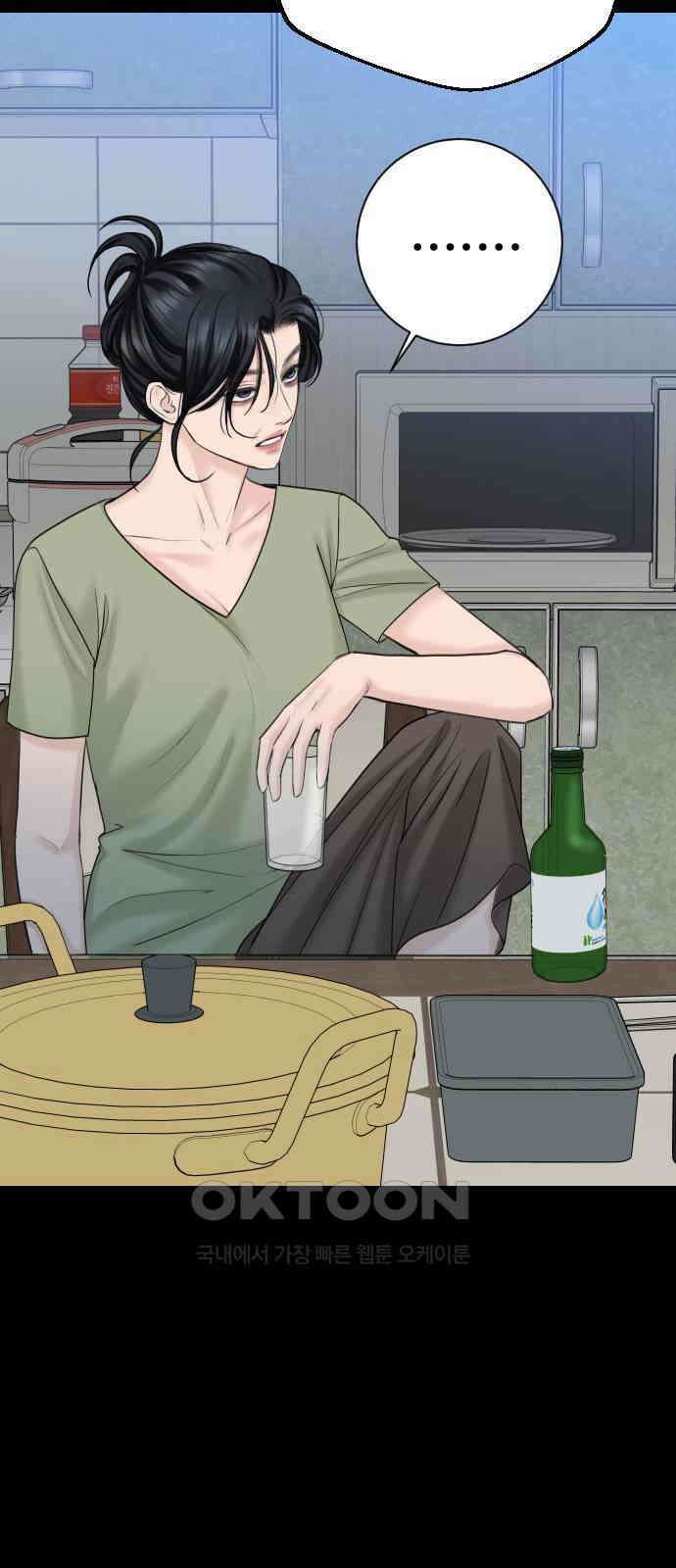가장 썩은 것을 줄게 24화． 좋은 사람 8