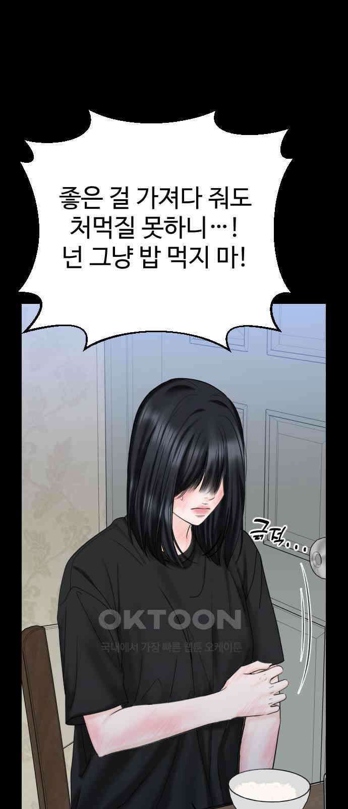 가장 썩은 것을 줄게 24화． 좋은 사람 10