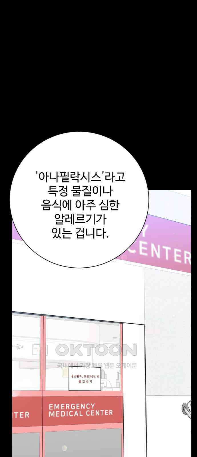 가장 썩은 것을 줄게 24화． 좋은 사람 14