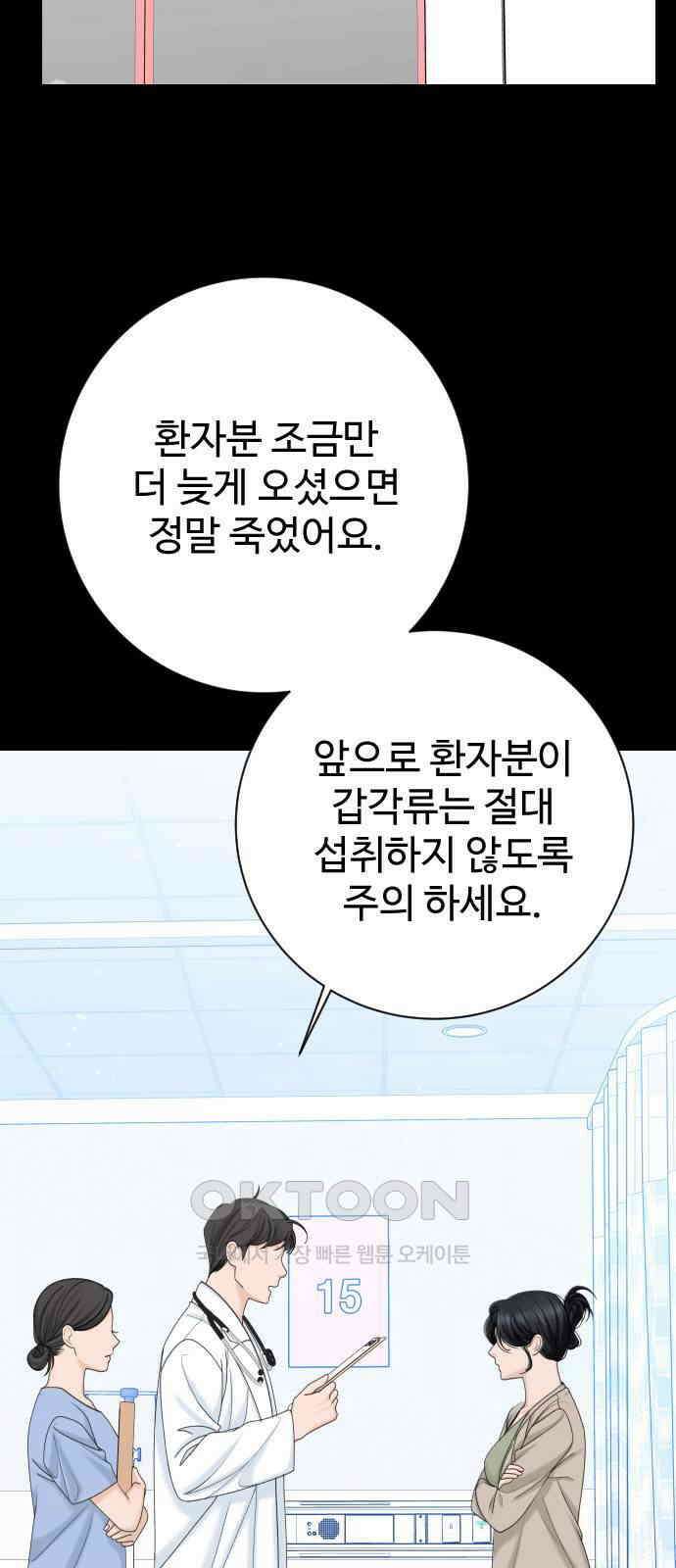 가장 썩은 것을 줄게 24화． 좋은 사람 15