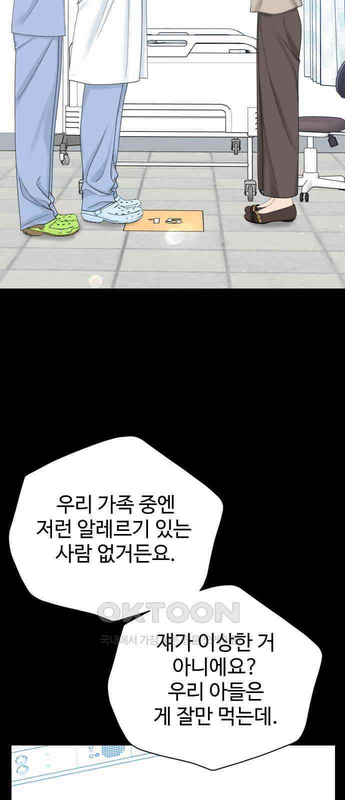 가장 썩은 것을 줄게 24화． 좋은 사람 16
