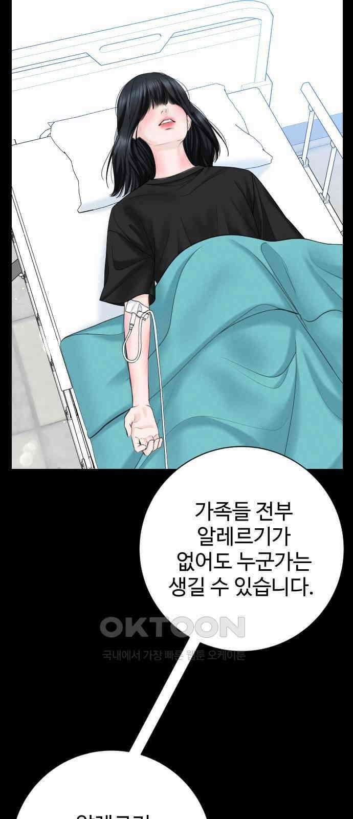 가장 썩은 것을 줄게 24화． 좋은 사람 17