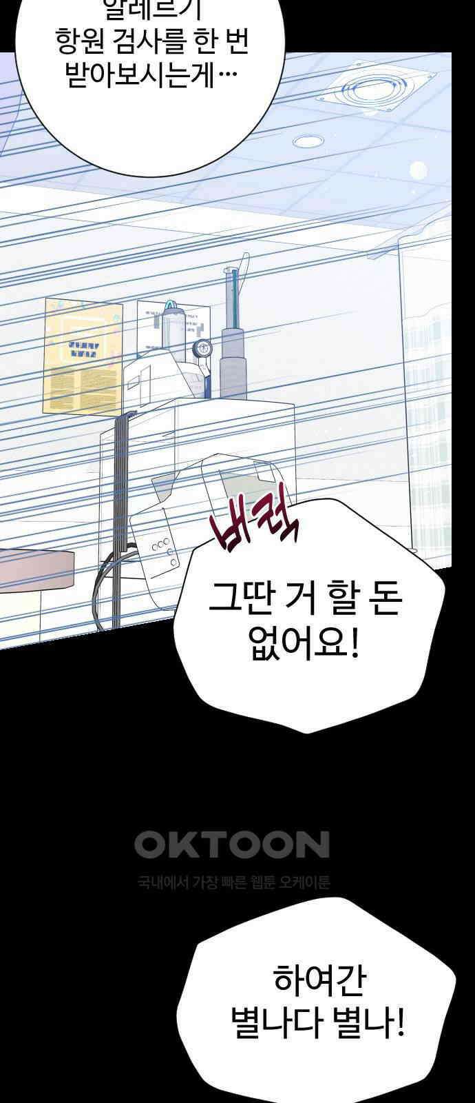 가장 썩은 것을 줄게 24화． 좋은 사람 18