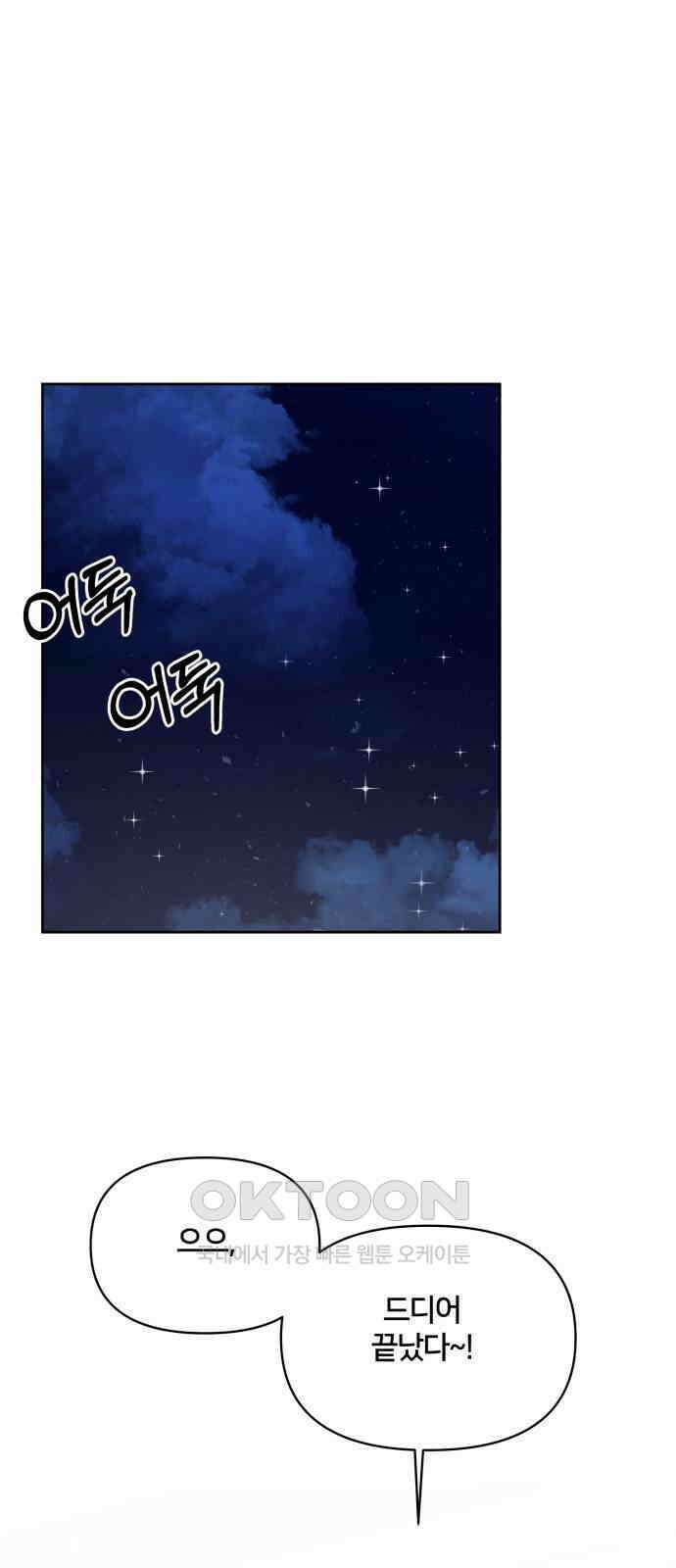 괴물 의상실 45화:우리집 뽀삐 1
