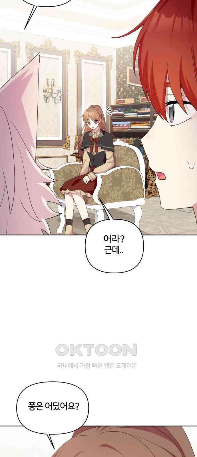괴물 의상실 45화:우리집 뽀삐 4