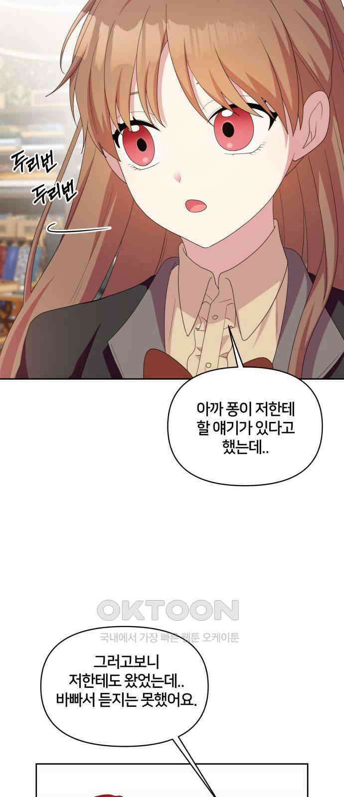 괴물 의상실 45화:우리집 뽀삐 5