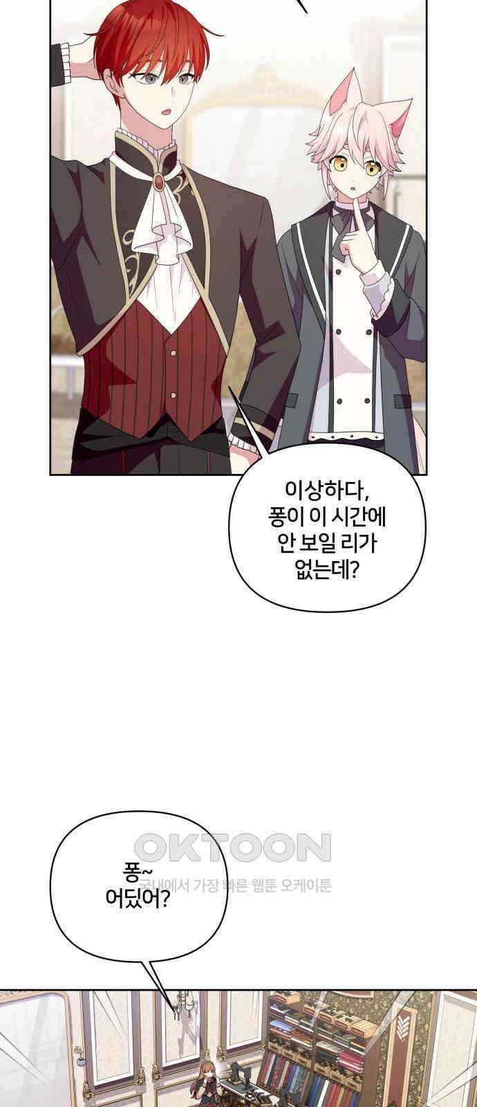 괴물 의상실 45화:우리집 뽀삐 6
