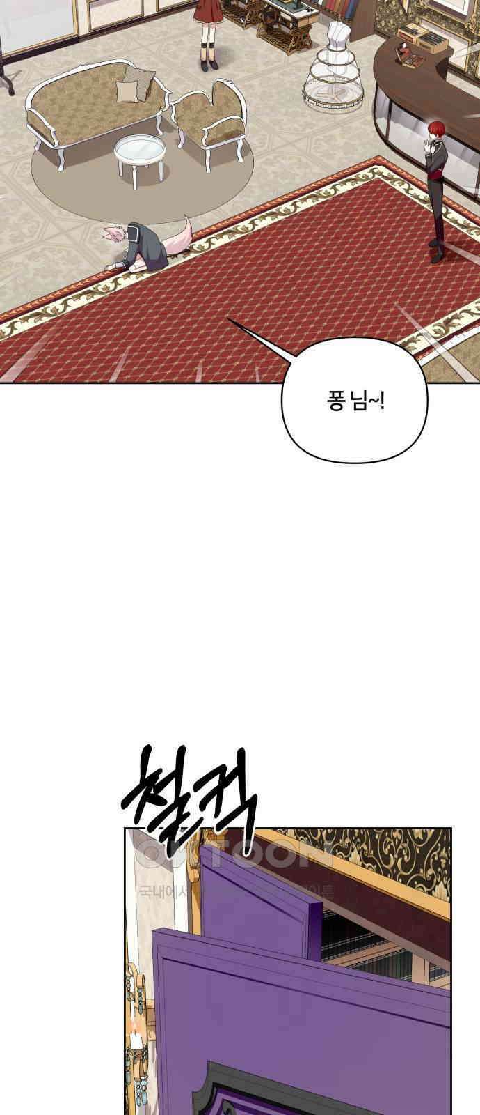 괴물 의상실 45화:우리집 뽀삐 7